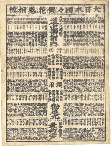 Unknown / Imaginary Wrestling Matches of Prosperity among Provinces of Great Japan [大日本国々繁花見立相撲]