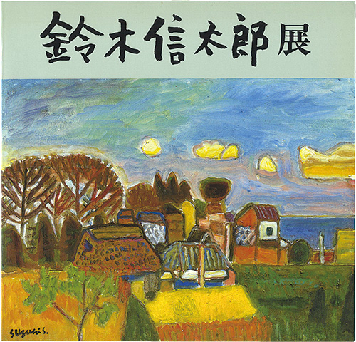 “Suzuki Shintaro Exhibition” 