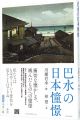 Nostalgia : Imagenary Kawase H......