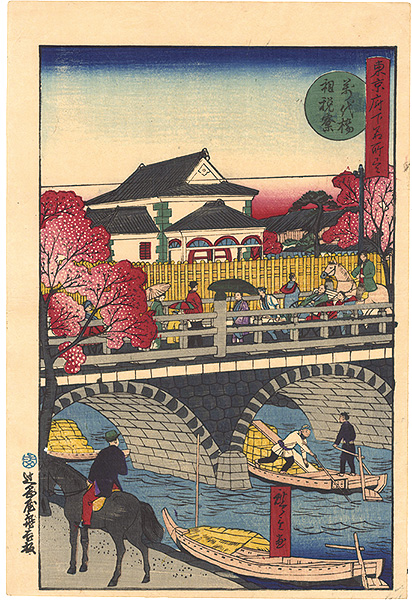Hiroshige III “Famous Places in Tokyo / Taxation Office, Yorozuyo Bridge”