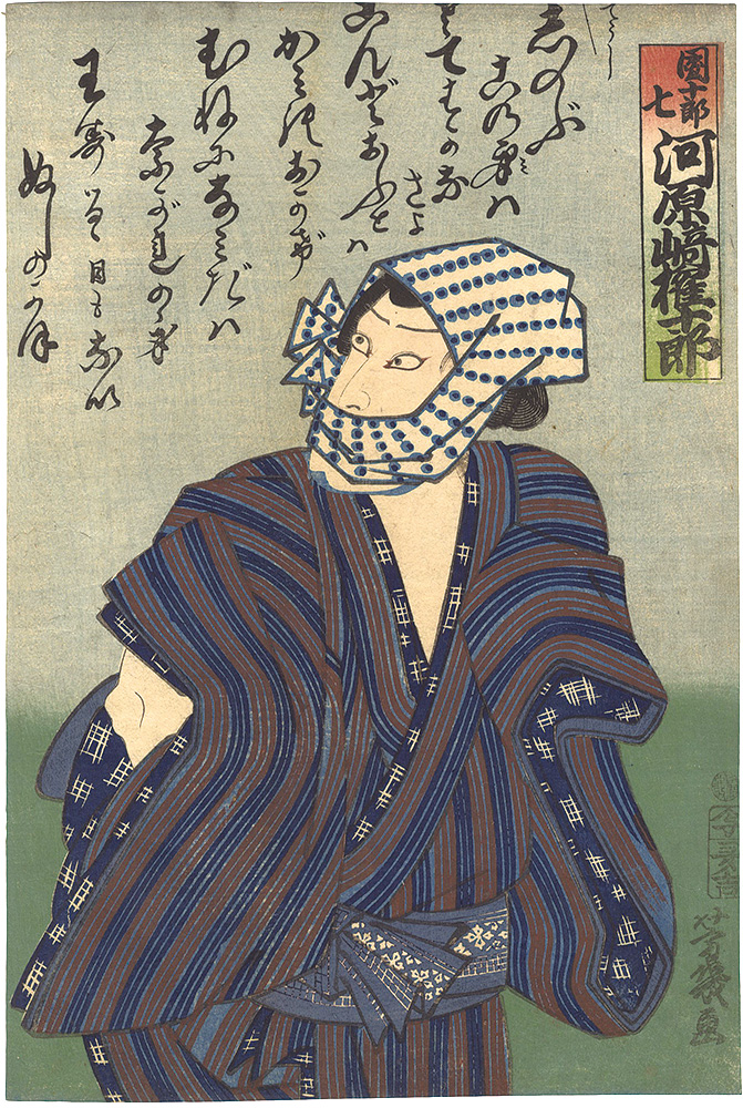 Yoshiiku “Kabuki Play: Tsukimi no Hare Meiga no Ichijiku”