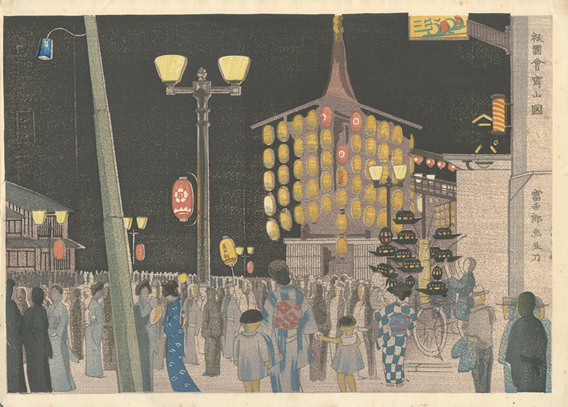 Tokuriki Tomikichiro “Eve Festival at Gion Rituals”