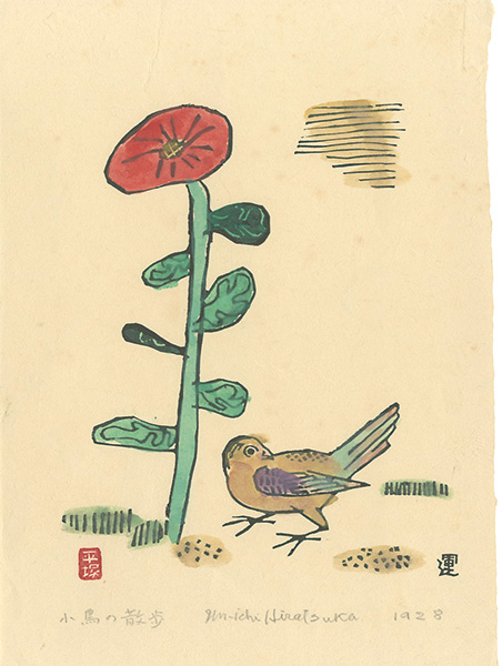 平塚運一「小鳥の散歩」