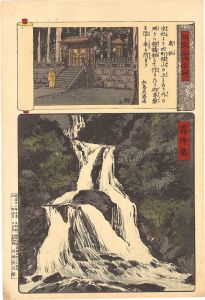 Yasuji,Tankei / Famous Views of Mount Nikko / Okusha and Kirifuri Waterfall [日光山内名所　奥社 霧降瀧]