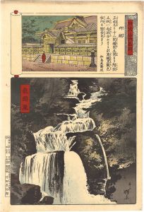 Yasuji,Tankei / Famous Views of Mount Nikko / Front Shrine and Ryuzu Waterfall [日光山内名所　拝殿 龍頭瀧]