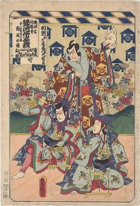Toyokuni III / Titles of Performances / Kagami-ga-ike Omokage Soga [踊形容外題尽　鏡池俤曽我　第一番目大詰 対面の場]