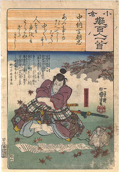 国芳「小倉擬百人一首　中納言朝忠」