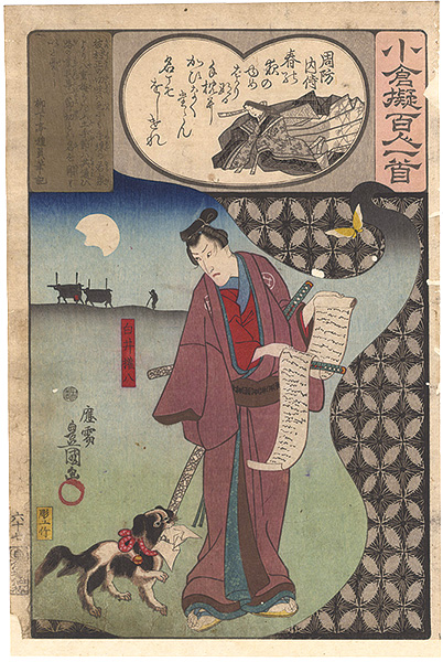 豊国三代「小倉擬百人一首　周防内侍」