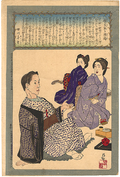 Kiyochika “Twelve Aspects of Tipsy / Drinker who Puts on Air”
