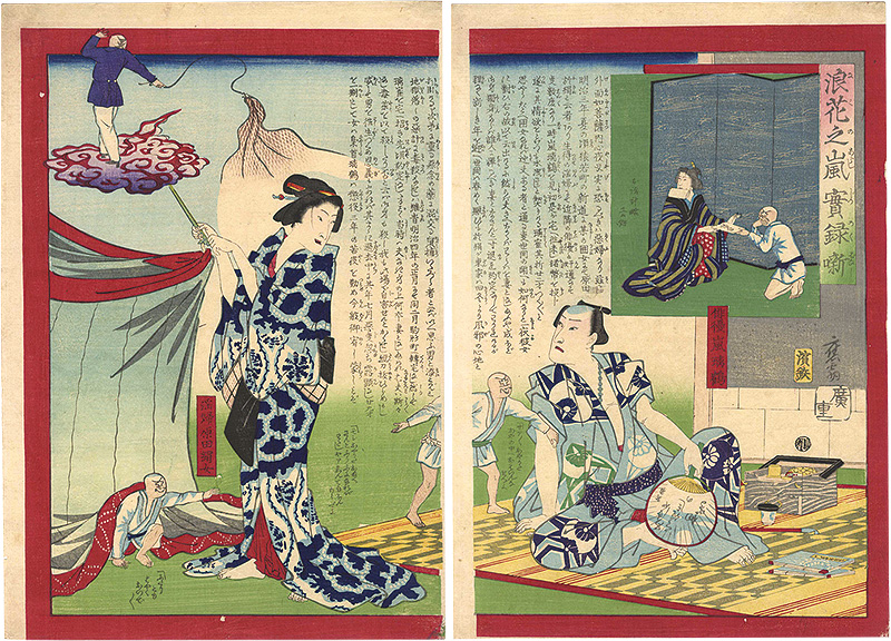 Hiroshige III “The True Story of Yoarashi Okinu”