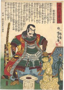 One Hundred Stories of Bravery in Our Country / Saito Sanemori