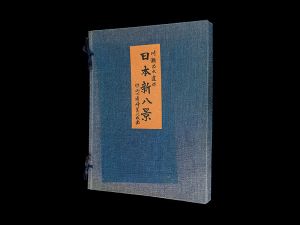 日本新八景