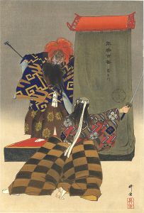 Tsukioka Kogyo / One Hundred Noh Plays / Rashomon