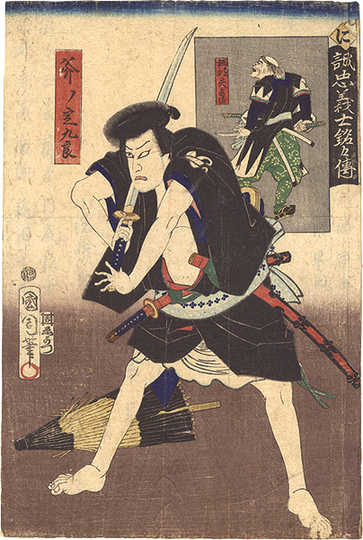 Kunichika “Biographies of the Faithful Samurai / The Syllable Ni: Horibe Yahei and Ono no Sadakuro”