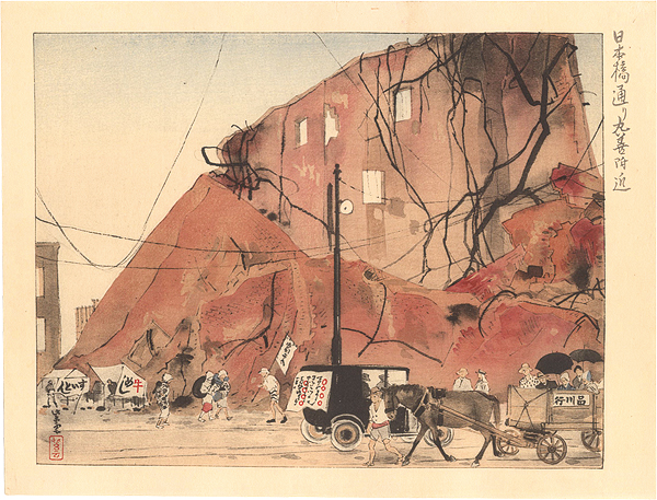Kondo Shiun “Collected Prints of the Taisho Earthquake / Near Maruzen on the Nihonbashi Street”