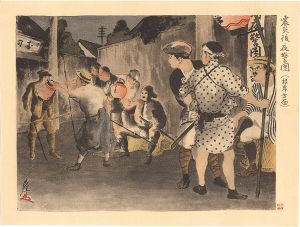 大正震災画集　夜警団