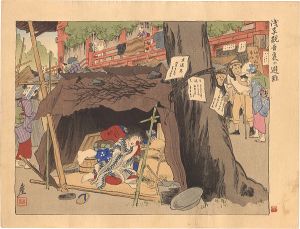 大正震災画集　浅草観音堂裏の避難
