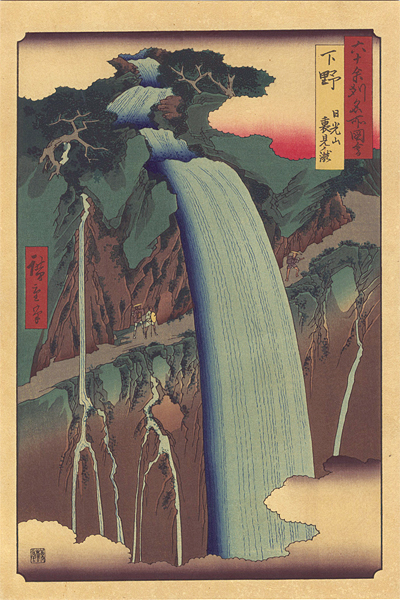 Hiroshige I “Famous Views of the Sixty-Odd Provinces / Shimotsuke Province: Mount Nikko and Urami Waterfall【Reproduction】	”