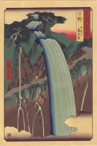 Hiroshige I / Famous Views of the Sixty-Odd Provinces / Shimotsuke Province: Mount Nikko and Urami Waterfall【Reproduction】	 [六十余州名所図会　下野 日光山裏見ノ瀧【復刻版】]
