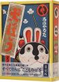 武井武雄 犬ぼう
