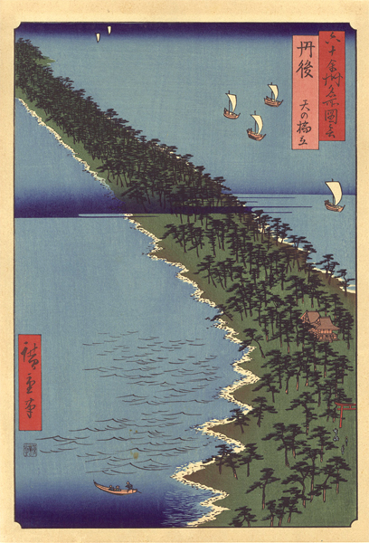 Hiroshige I “Famous Views of the Sixty-Odd Provinces / Tango Province: Amanohashidate【Reproduction】	”
