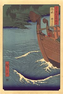Hiroshige I / Famous Views of the Sixty-Odd Provinces / Oki Province: Takuhi Shrine【Reproduction】	 [六十余州名所図会　隠岐 焚火の社【復刻版】]