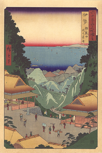 Hiroshige I “Famous Views of the Sixty-Odd Provinces / Ise Province: Mount Asama, Teahouses on the Mountain Pass【Reproduction】	”
