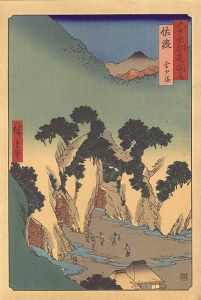 Hiroshige I / Famous Views of the Sixty-Odd Provinces / Sado Province: The Goldmines【Reproduction】	 [六十余州名所図会　佐渡 金やま【復刻版】]