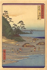 Hiroshige I / Famous Views of the Sixty-Odd Provinces / Iwami Province: Mount Takazuno and Salt Beach【Reproduction】	 [六十余州名所図会　石見 高津山汐濱【復刻版】]