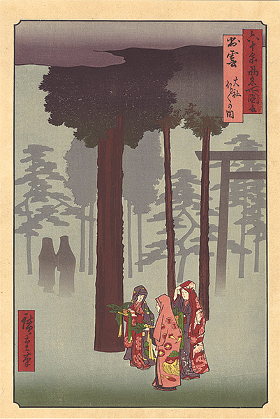 Hiroshige I “Famous Views of the Sixty-Odd Provinces / Izumo Province: Illustration of the Hotohoto Festival at Izumo Shrine【Reproduction】	”