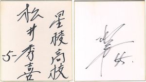 Matsui Hideki / 自筆サイン色紙