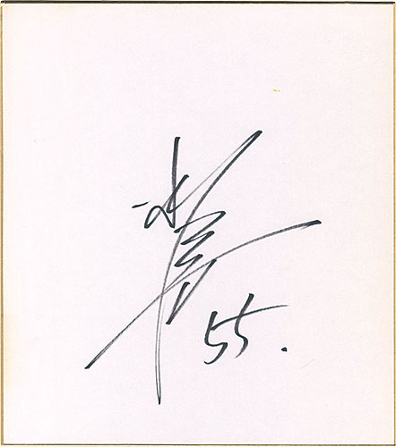 Matsui Hideki “自筆サイン色紙”