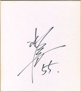 Matsui Hideki / 自筆サイン色紙