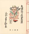 Otsu-e Exlibris