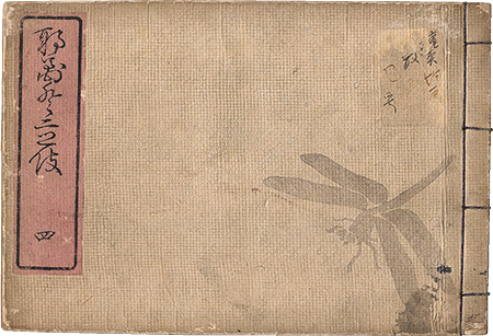 Suzuki Mannen “Yamato Nishiki / Volume 4”