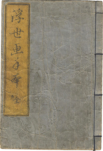 Kunimori “Ukiyo-e Drawing Manual”