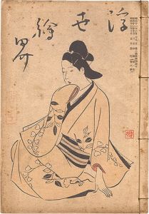 浮世絵界　第1巻第8号