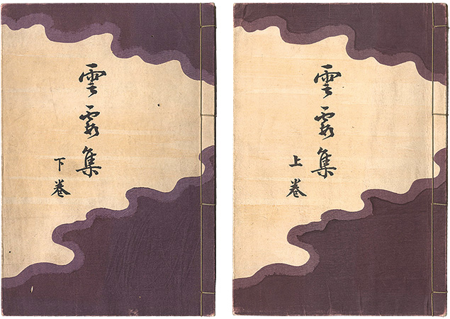 “Unkashu - A Collection of Clouds and Mist” 古谷紅麟