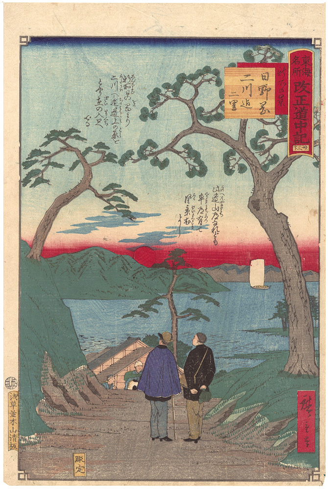 Hiroshige III “The Travel Journal of the Revised Fifty-three Stations of Famous Places in Tokai / No. 33-2: Hinooka”