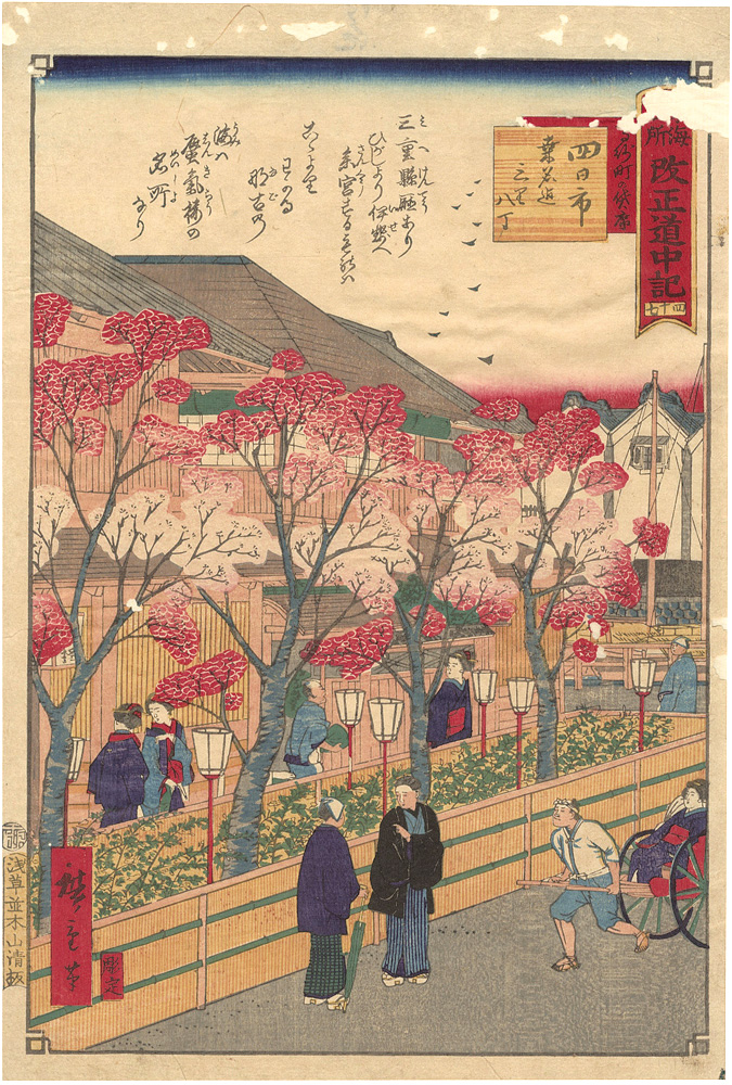 Hiroshige III “The Travel Journal of the Revised Fifty-three Stations of Famous Places in Tokai / No. 47: Yokkaichi”