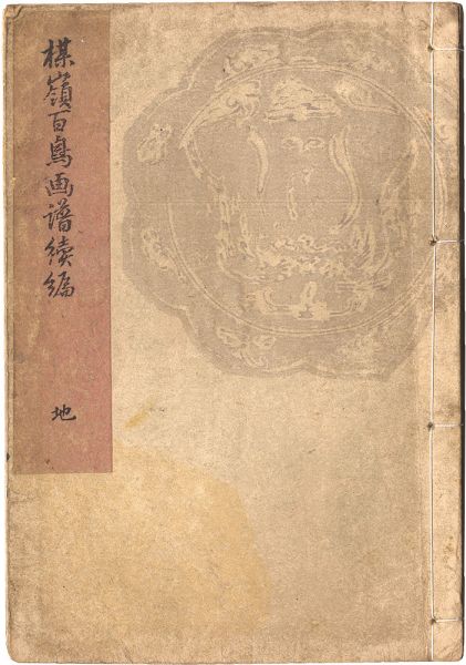Bairei “Bairei's Picture Book of Hundreds of Birds Part II / Vol. 2”
