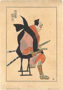 Sakamoto Hanjiro / Rough Portraits of Actors on Stage / Ichikawa Komazo as Anewa Heiji