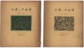 Orpheon / No. 1 and 2