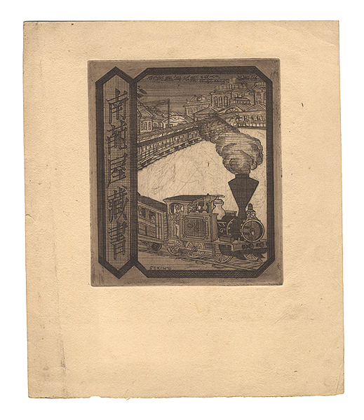 Sekino Junichiro “Exlibris”