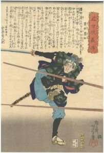 Yoshitoshi / Biographies of Modern Heroes / Kurihara Saisuke [近世侠義伝　栗原斎助]