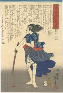 Yoshitoshi / Biographies of Modern Heroes / Natsume Shinsuke [近世侠義伝　夏目信助]