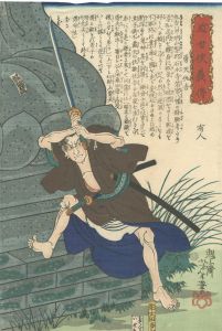 Yoshitoshi / Biographies of Modern Heroes / Yuten Adakichi [近世侠義伝　勇天仇吉]