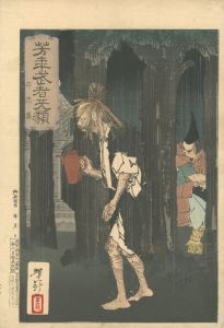 Yoshitoshi / Yoshitoshi's Courageous Warriors / Taira no Tadamori [芳年武者无類　平忠盛]