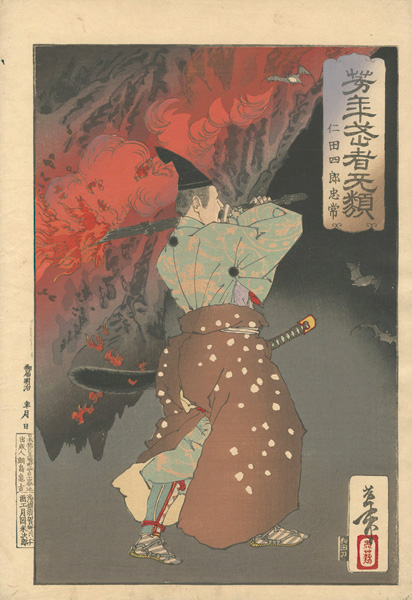 Yoshitoshi “Yoshitoshi's Courageous Warriors / Nitta Shiro Tadatsune”