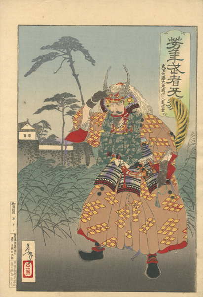 Yoshitoshi “Yoshitoshi's Courageous Warriors / Takeda Daizen no Taifu Harunobu Nyudo Shingen”